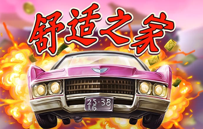 和记娱乐登录官网